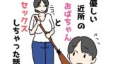 【熟女】 優しい近所のおばちゃんとセックスしちゃった話 【d_624500】