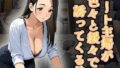 【熟女】 パート主婦が色々と緩々で誘ってくる件（CG100枚） 【d_625934】