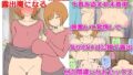 【熟女】 【モブ顔巨乳人妻露出NTR】モブ顔人妻さんシリーズ10  モブ顔奥さん露出魔になる 【d_626845】
