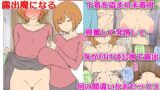 【熟女】 【モブ顔巨乳人妻露出NTR】モブ顔人妻さんシリーズ10  モブ顔奥さん露出魔になる 【d_626845】
