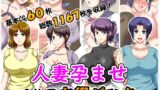 【熟女】 人妻孕ませ4作品お得パック2 【d_626906】