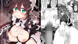 【熟女】 人妻メイド 【d_626938】