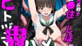 【熟女】 ヒトヅマ鬼ハメ「●住  しほ」編 【d_627861】