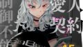 【熟女】 『あなたの』じゃダメみたい…【7/20 発売予定】 【d_628200】