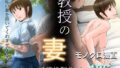 【熟女】 教授の妻 【d_628202】