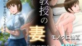 【熟女】 教授の妻 【d_628202】