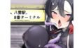 【熟女】 八雲駅、8番ターミナル 【d_628210】