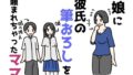 【熟女】 娘に彼氏の筆おろしを頼まれちゃったママ 【d_628323】