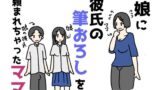 【熟女】 娘に彼氏の筆おろしを頼まれちゃったママ 【d_628323】