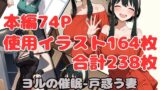 【熟女】 ヨルの催●-戸惑う妻 母孕ませ 【d_629363】