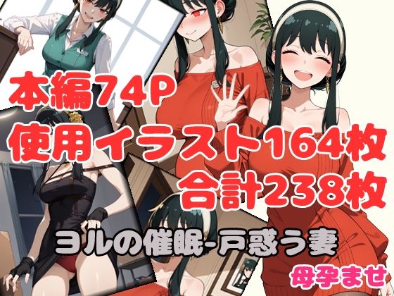 【熟女】 ヨルの催●-戸惑う妻 母孕ませ 【d_629363】