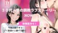 【熟女】 30代人妻の調教ラブストーリー｜NOW 【d_629896】