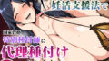【熟女】 妊活支援法！特別種付師 【園田ひかり編】 【d_629917】