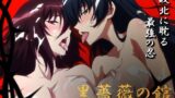 【熟女】 【対魔忍】黒薔薇の館 -淫らに咲く奴●娼婦たち- Vol.03 井河ア〇ギ・水城不〇火編 【d_631369】