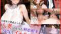 【熟女】 35歳まで童貞だった俺が人妻になった初恋相手をSEXでイカセまくった話 【d_631448】