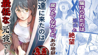 【熟女】 配達に来たのは最低な元彼でした 【d_633256】
