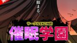 【熟女】 サークルENZIN的 催●学園 第一話  実母Ver. 【d_633687】