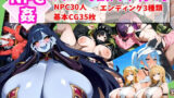 【熟女】 【Android版APK同梱】NPC姦-NPCのいる世界で好き放題ヤりまくる- 【d_633997】