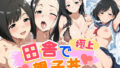 【熟女】 田舎で極上親子丼 【d_634039】
