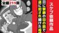 【熟女】 土日に家族の目の前で強盗に犯●れ続けた母親 【d_634417】