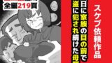 【熟女】 土日に家族の目の前で強盗に犯●れ続けた母親 【d_634417】