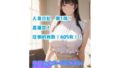 【熟女】 人妻日記 【d_634784】