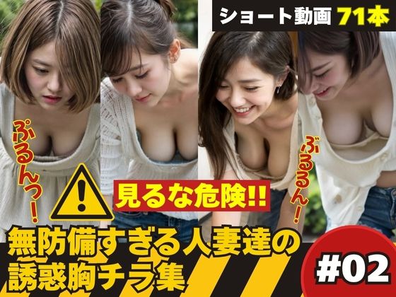 【熟女】 たぷんっ…無防備すぎる人妻達の誘惑胸チラ集 ＃2 【d_634826】
