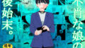 【熟女】 不肖な娘の後始末 【d_634890】