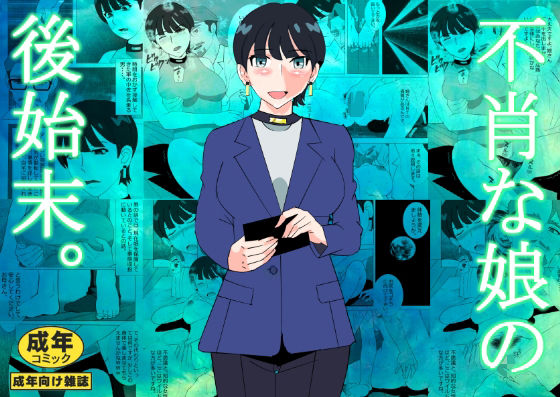 【熟女】 不肖な娘の後始末 【d_634890】