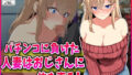 【熟女】 パチンコに負けた人妻はおじさんに体を売る！ 【d_635460】