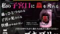 【熟女】 私の子宮口の中に蟲を入れる 第2話 キッチンを這っていたゴキブリ編 【d_636666】