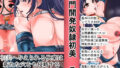 【熟女】 肛門拡張 乳奴●初美7 【d_638090】