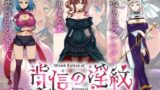 【熟女】 【寝取られRPG】背信の淫紋 【d_638283】