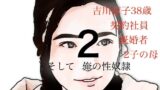 【熟女】 吉川涼子  38歳  俺の性奴●  その2 【d_639518】