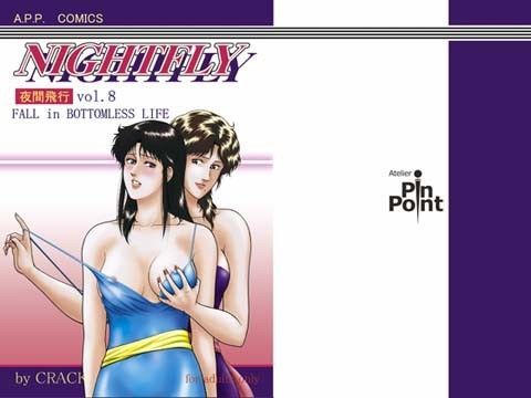 【熟女】 NIGHTFLY vol.8 【d_023379】
