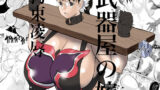 【熟女】 武器屋の嫁 拘束凌● 【d_039669】