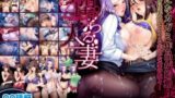 【熟女】 堕ちる人妻 【d_044160】