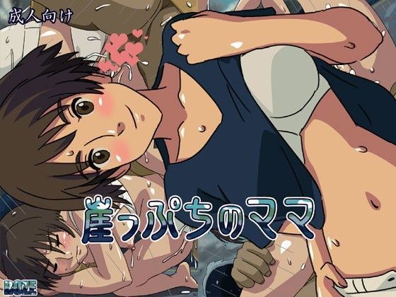 【熟女】 崖っぷちのママ 【d_050237】