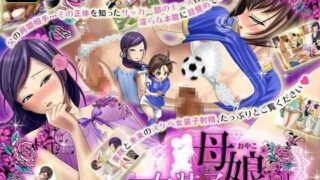 【熟女】 女装子母娘 Vol.1 〜スケベ女装子母娘誕生〜 【d_054668】