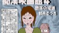 【熟女】 痴●映画館4 堕落の坂道 【d_057512】