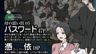 【熟女】 母の思い出05 パスワード 【d_076780】