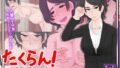 【熟女】 たくらん！〜意識高い系の俺の嫁がクソダサ田舎ヤンキーに種付けされる日〜 【d_094545】