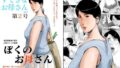 【熟女】 母子相姦専門誌「すてきなお母さん」 第2号 【d_099555】