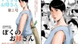 【熟女】 母子相姦専門誌「すてきなお母さん」 第2号 【d_099555】
