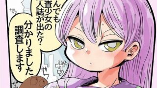 【熟女】 なんでも調査少女の同人誌が出た？分かりました調査します 【d_100226】