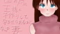 【熟女】 国の為に王様と子作りして孕ませられることになった妻 【d_108279】