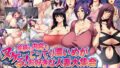 【熟女】 【80％オフ】ヌケる！絵柄も内容もこってり濃いめがお好きな人妻大集合 【d_125291】