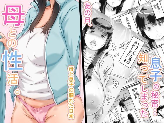 【熟女】 母との性活。 【d_125446】