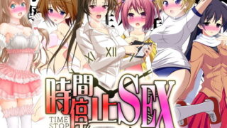 【熟女】 時間停止SEX 【d_128245】
