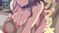 【熟女】 睡眠アプリ姦 【d_129374】